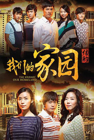 信约：唐山到南洋