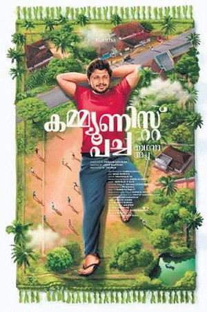 കമ്മ്യൂണിസ്റ്റ് പച്ച അഥവാ അപ്പ poszter
