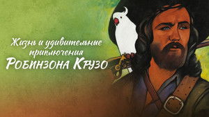 Robinson Crusoe háttérkép