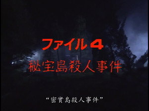 金田一少年の事件簿 Season 1 Ep.4 4. epizód