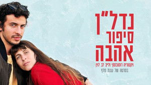 נדל"ן - סיפור אהבה háttérkép