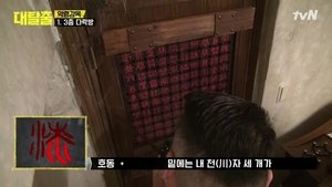 대탈출 Season 1 Ep.6 6. epizód