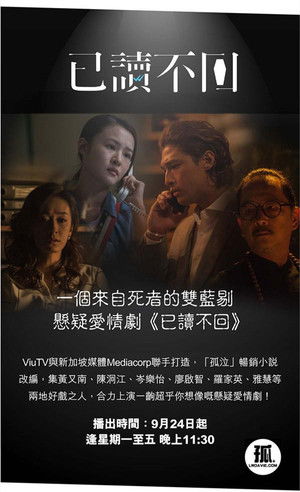 已讀不回 poszter