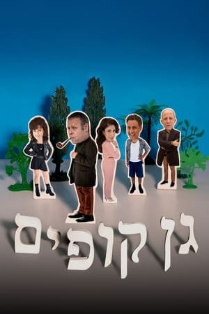 גן קופים