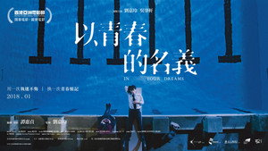 以青春的名義 háttérkép