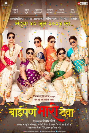 बाईपण भारी देवा poszter