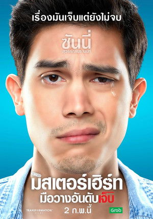 มิสเตอร์เฮิร์ท มือวางอันดับเจ็บ poszter