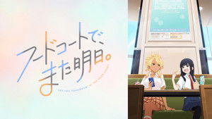 フードコートで、また明日。 kép
