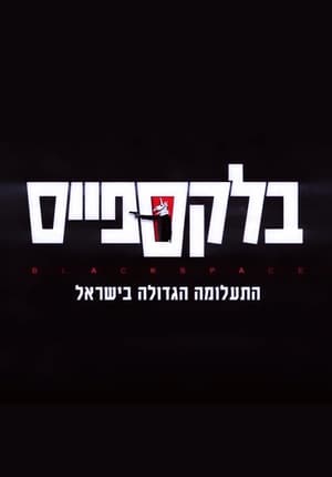 בלקספייס poszter