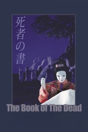 死者の書 poszter
