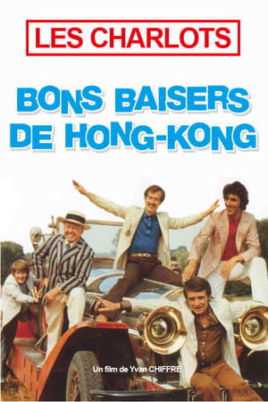 Bons baisers de Hong Kong poszter