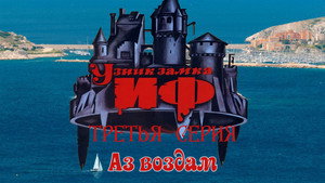 Узник замка Иф háttérkép