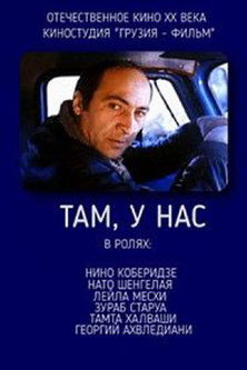 იქ, ჩემთან poszter