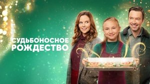 A Kismet Christmas háttérkép