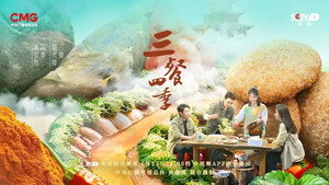 三餐四季 1. évad Ep.3 3. epizód