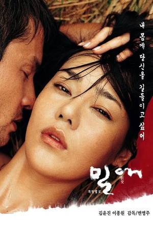 밀애 poszter