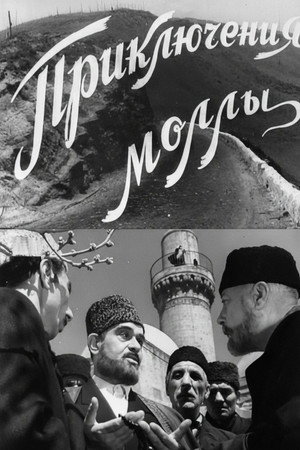 Mollanın Sərgüzəşti