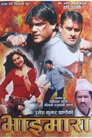 भाइमारा poszter