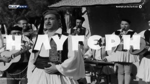 Η Λυγερή háttérkép