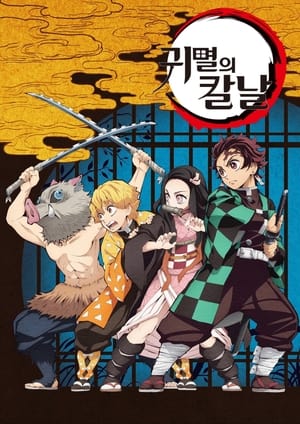 Kimetsu No Yaiba poszter