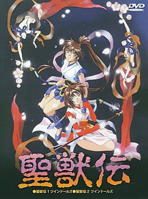 淫獣聖戦