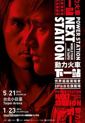 Power Station：Next Station Concert Live