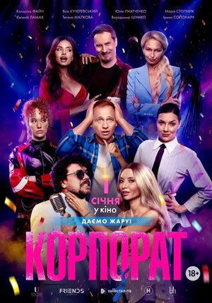 Корпорат poszter