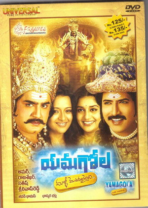 యమగోల మళ్లీ మొదలైంది poszter