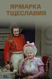 Ярмарка тщеславия poszter