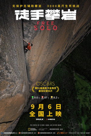 Free Solo - Mászókötél nélkül poszter