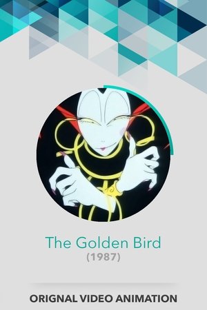 グリム童話 金の鳥 poszter