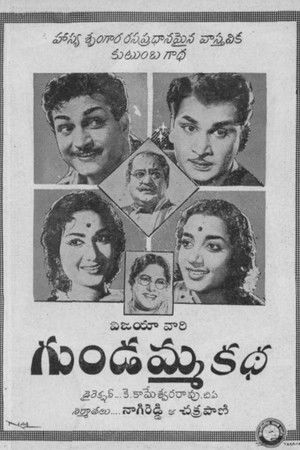 గుండమ్మ కథ