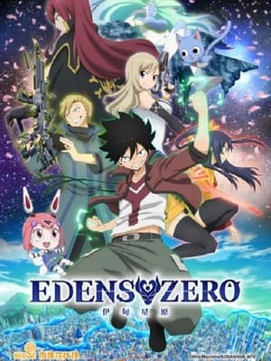 Edens Zero poszter