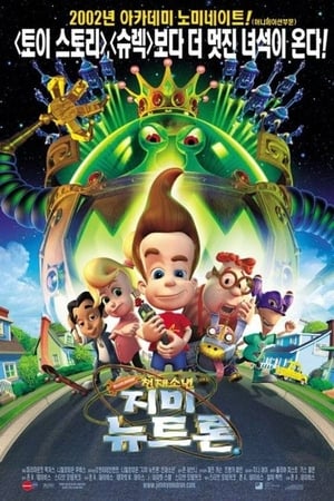 Jimmy Neutron, a csodagyerek poszter