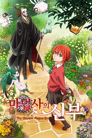 The Ancient Magus' Bride poszter