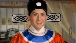 三鳳求凰 háttérkép