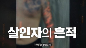 그것이 알고싶다 Season 1 Ep.1470 1470. epizód
