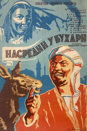Насреддин в Бухаре poszter