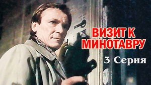 Визит к Минотавру 1. évad Ep.3 3. epizód