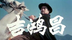 吉鸿昌 háttérkép