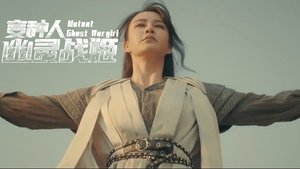 变种人：幽灵战姬 háttérkép