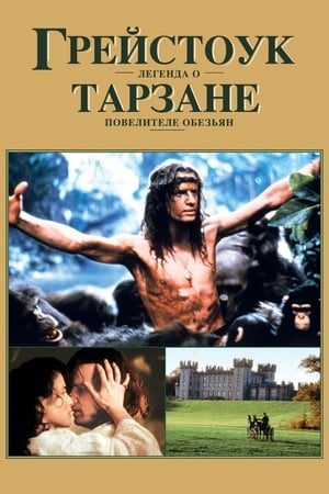 Tarzan, a majmok ura poszter