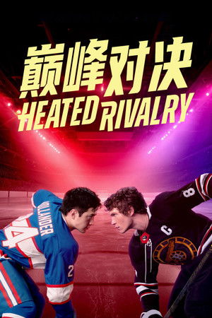 Heated Rivalry - Forró viszály poszter