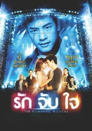 รักจับใจ The Romantic Musical poszter