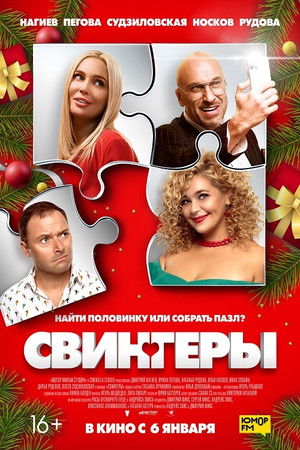 Свингеры poszter
