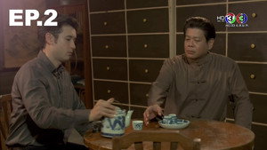 เลือดมังกร แรด 1. évad Ep.2 2. epizód