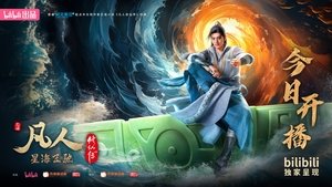 凡人修仙传 kép