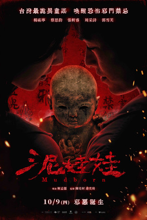泥娃娃 poszter