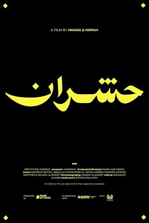 حشران poszter