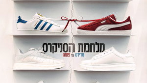 Sneakerháborúk: Adidas vs. Puma kép